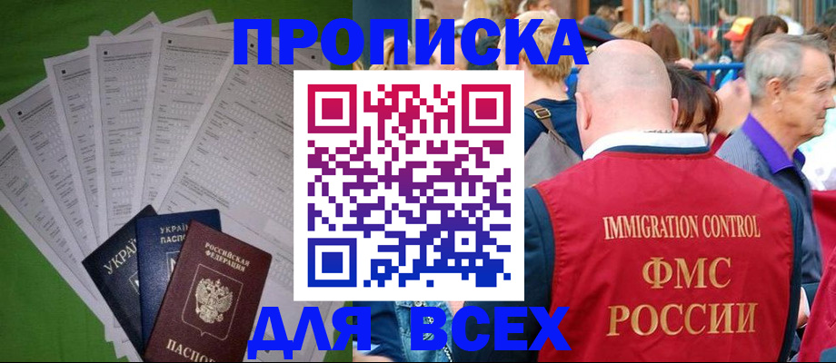 прописка законно в Благодарном