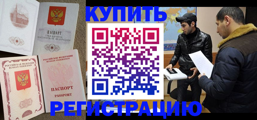 временная регистрация для школы в Благодарном